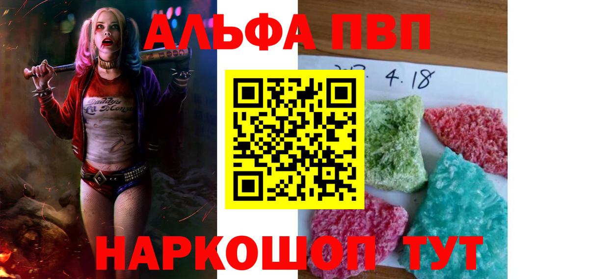 A PVP Соль  A PVP Соль  Черногорск  A-PVP СК КРИС  Alfa_PVP  Вход с VPN 