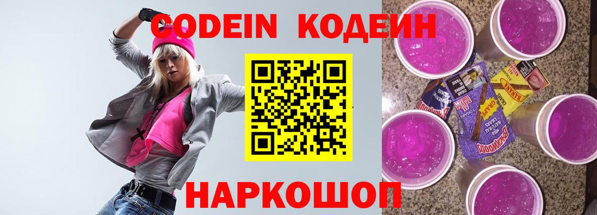 Черногорск  Кодеиновый сироп Lean напиток Lean (лин)  Вход с VPN  Кодеиновый сироп Lean Purple Drank 