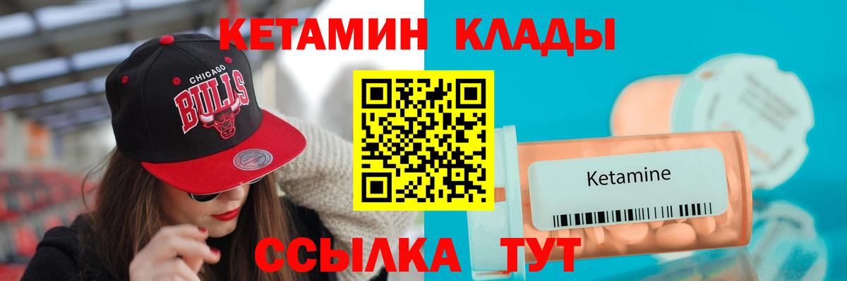 КЕТАМИН ketamine Черногорск