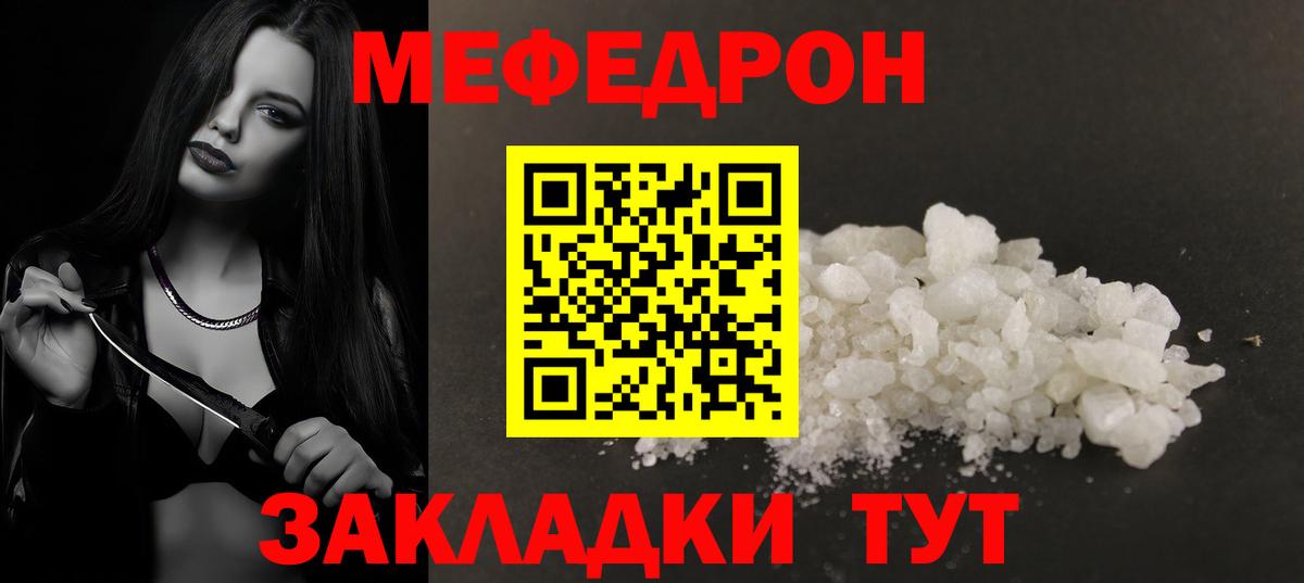 Мефедрон Черногорск