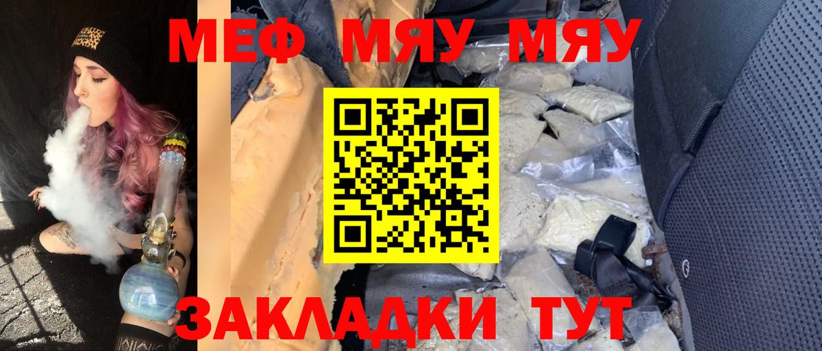 Меф  Вход с VPN  Черногорск  МЯУ-МЯУ мяу мяу  МЕФ 4 MMC 